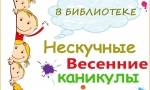 Каникулы!!!
