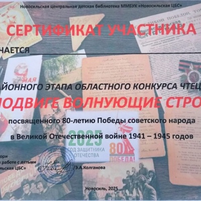 "О ПОДВИГЕ ВОЛНУЮЩИЕ СТРОКИ" 6